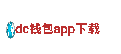 dc钱包app下载机械-专业的机械企业公司